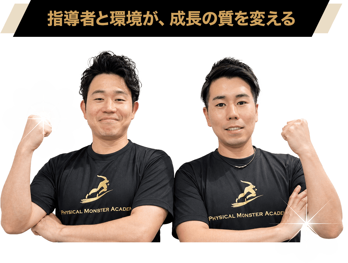 トレーナー紹介