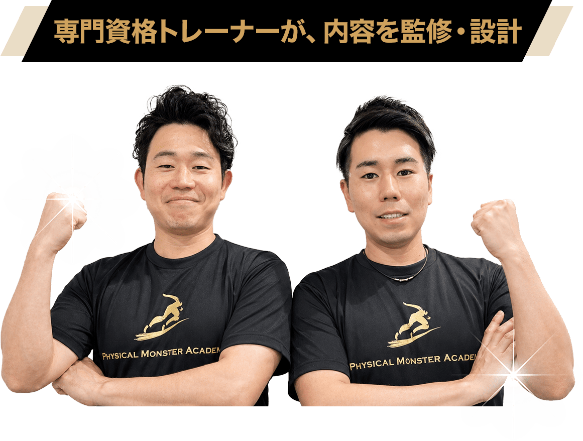トレーナー紹介