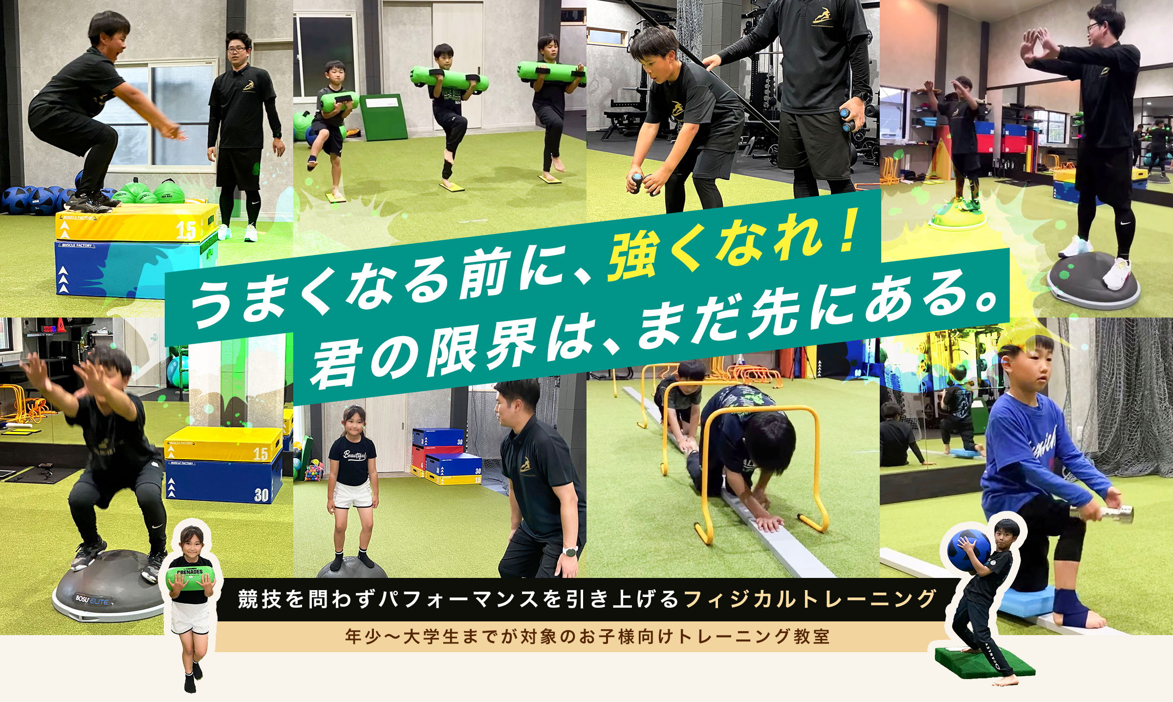 子供向けスポーツ体操トレーニングジム教室