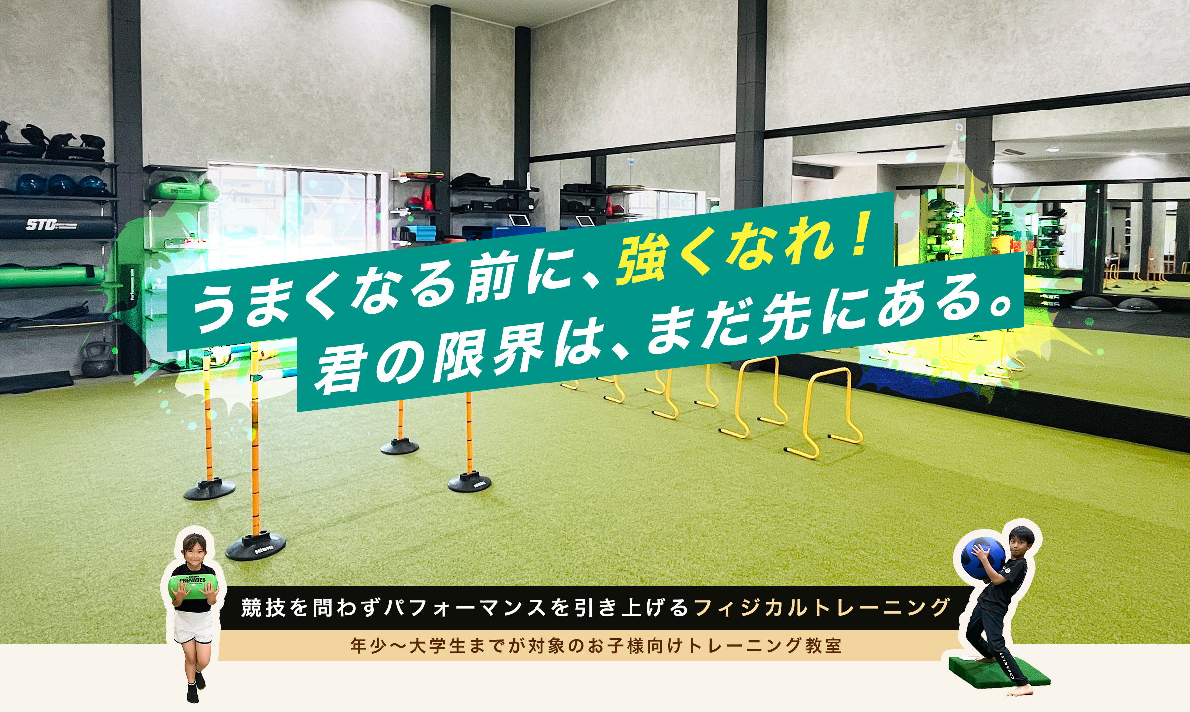 子供向けスポーツ体操トレーニングジム教室の施設